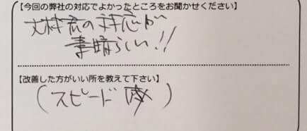 お客様の声